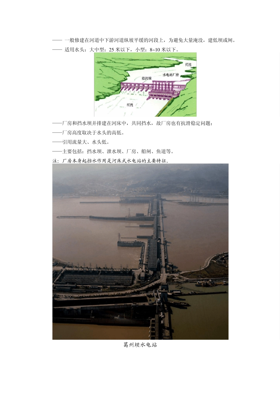水电站的布置形式及组成建筑物_第2页