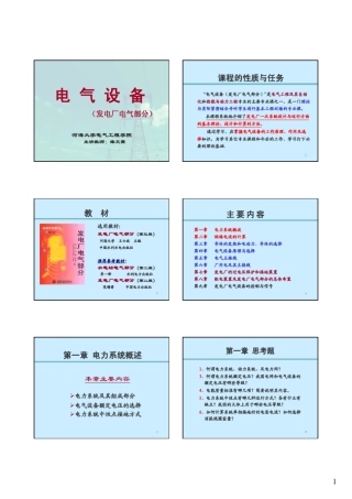 水电站电气设备第一章