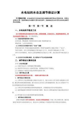 水电站的水击和调保计算基础知识