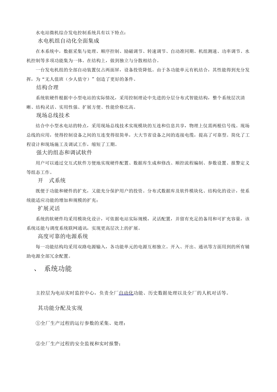 水电站综合自动化监控系统介绍_第2页