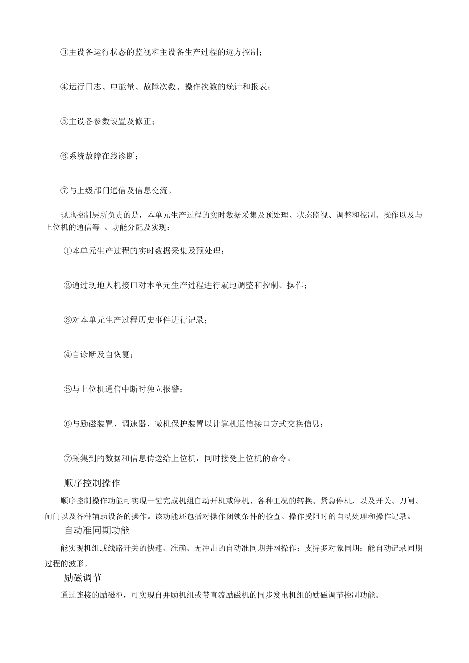 水电站综合自动化监控系统介绍_第3页