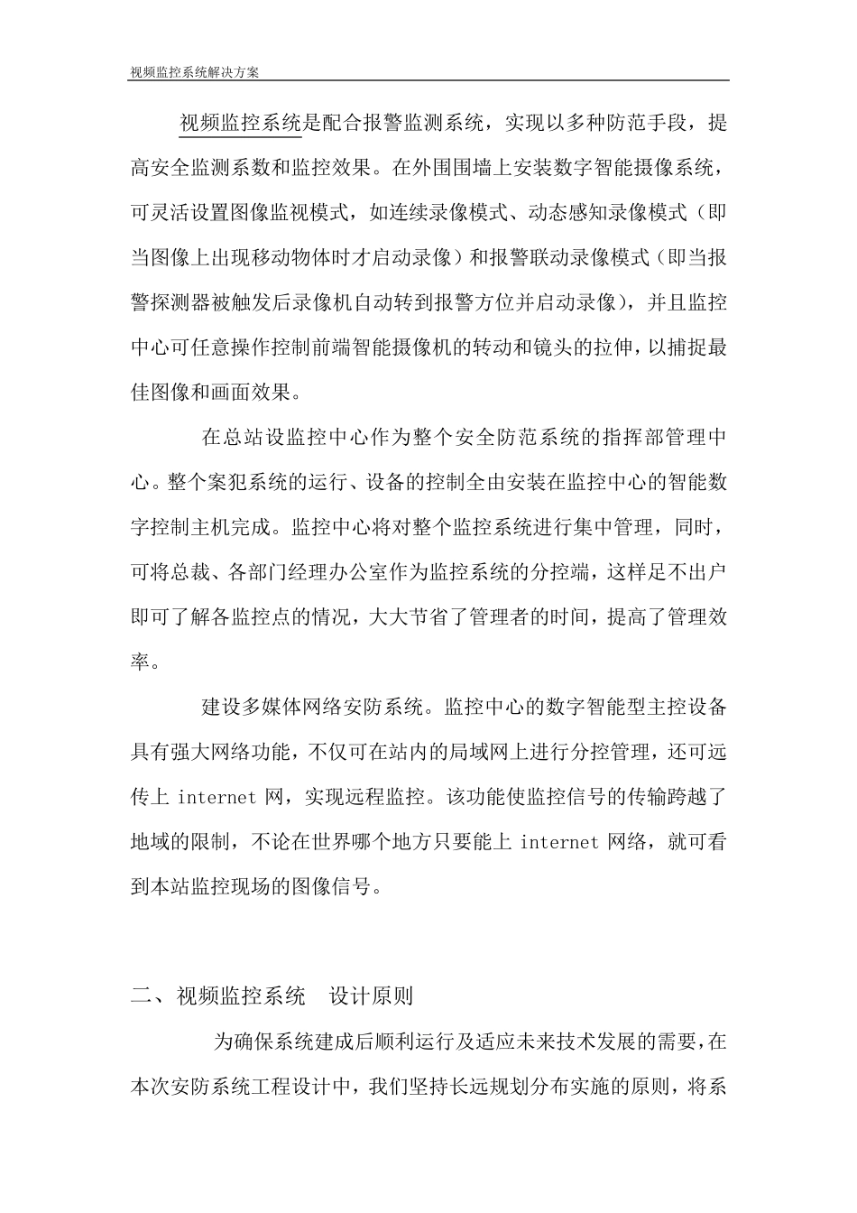 水电站视频监控系统方案_第2页