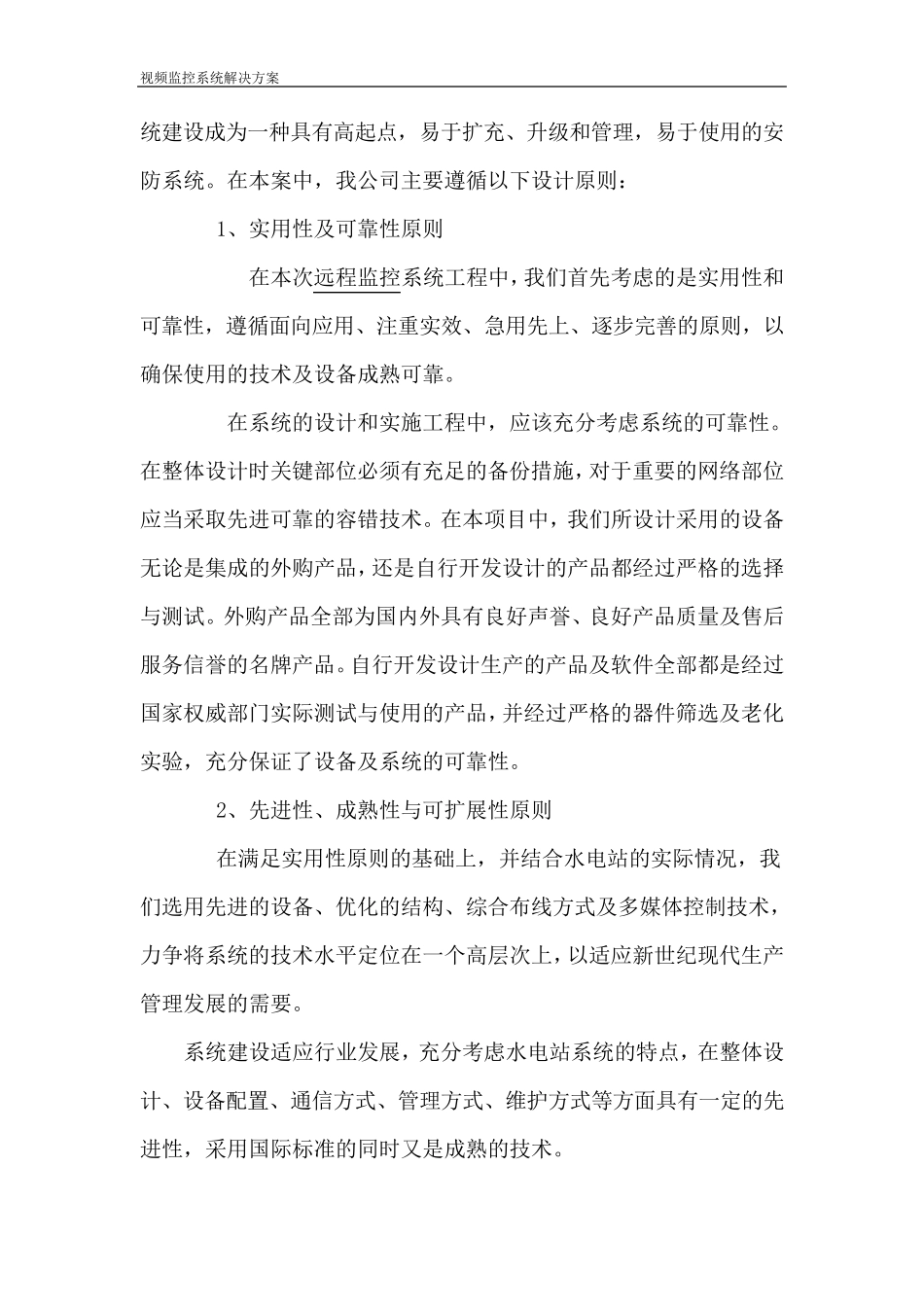水电站视频监控系统方案_第3页