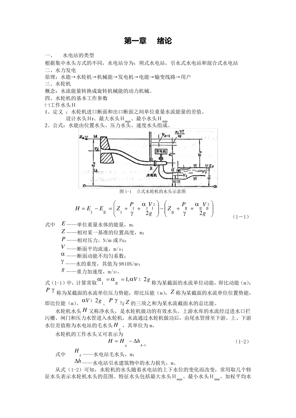 水电站的类型_第1页