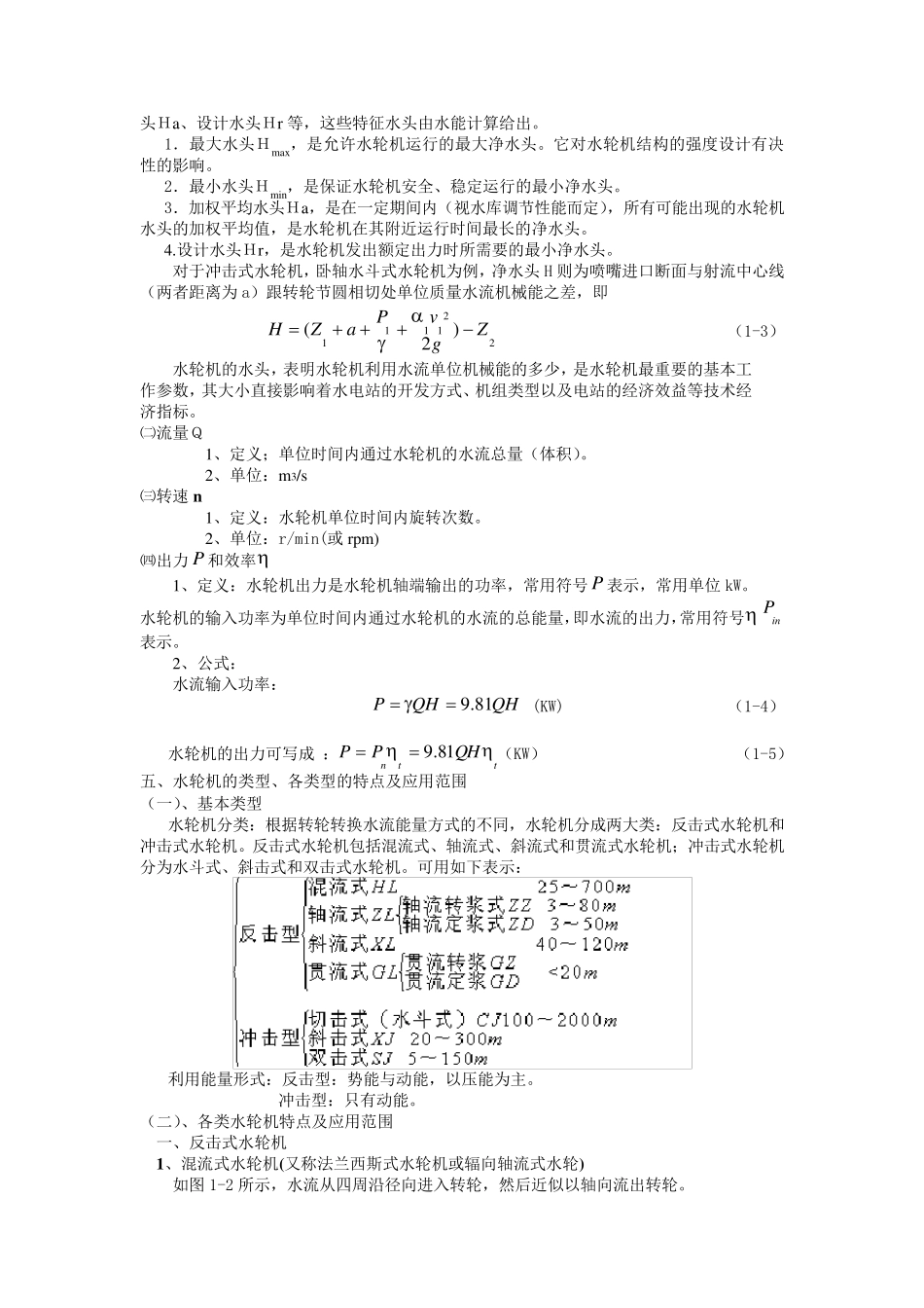 水电站的类型_第2页