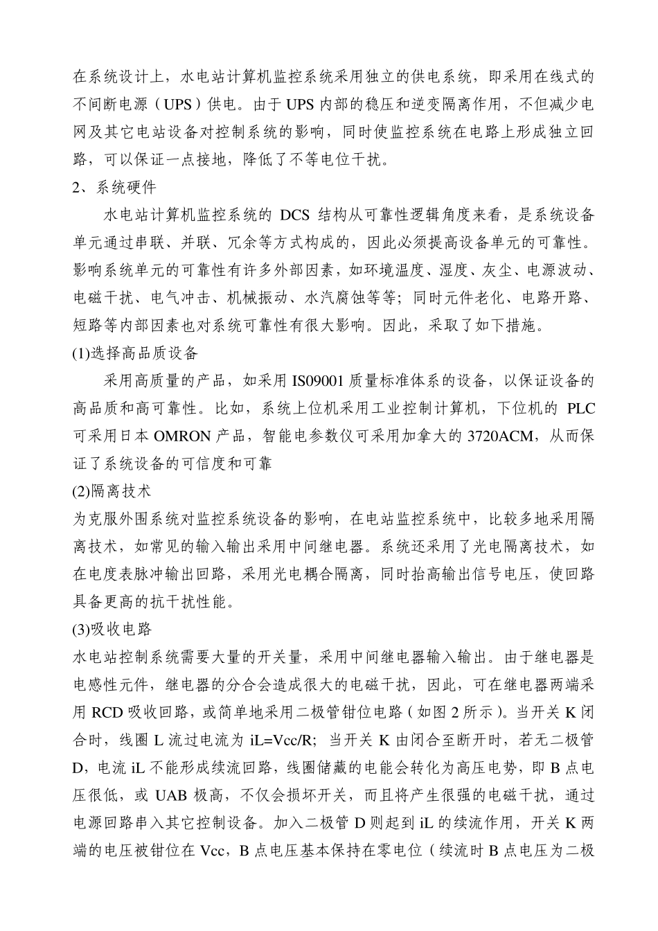 水电站计算机监控系统可靠性设计_第2页