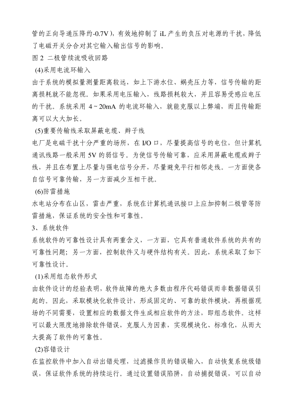 水电站计算机监控系统可靠性设计_第3页