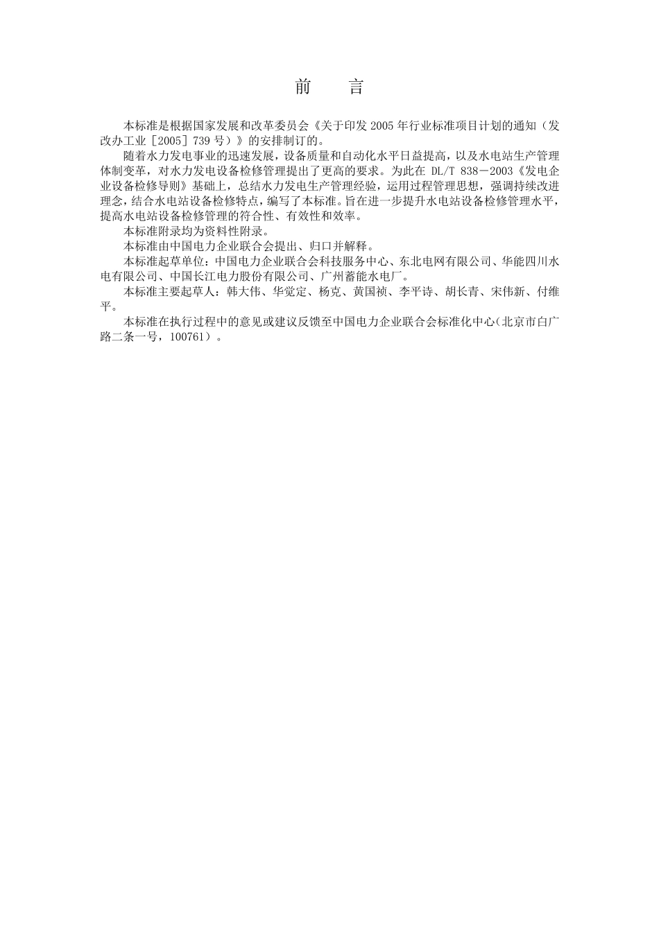 水电站设备检修管理导则_第3页