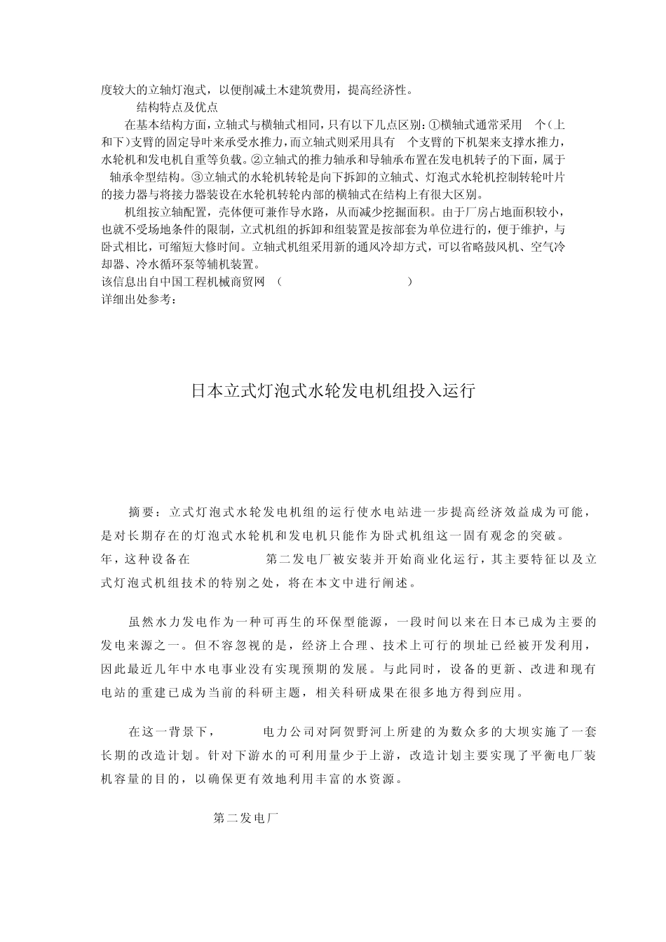 水电站设计保证率_第3页