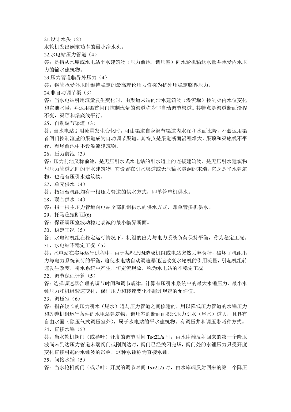 水电站试题及答案库_第3页