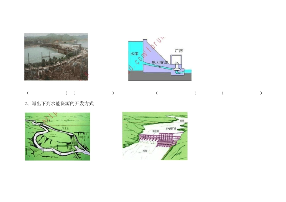 水电站试题库_第2页
