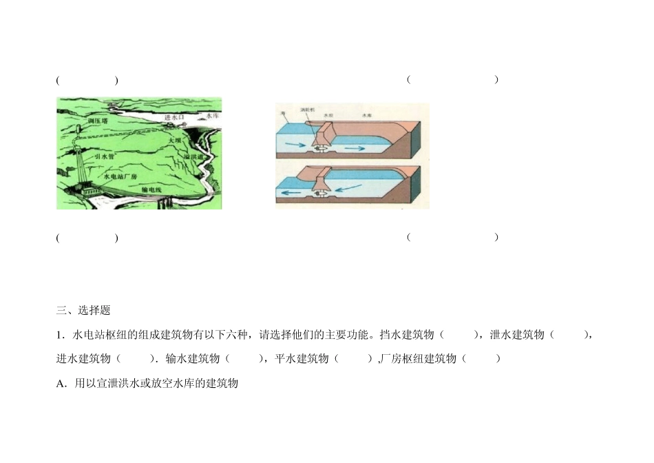 水电站试题库_第3页