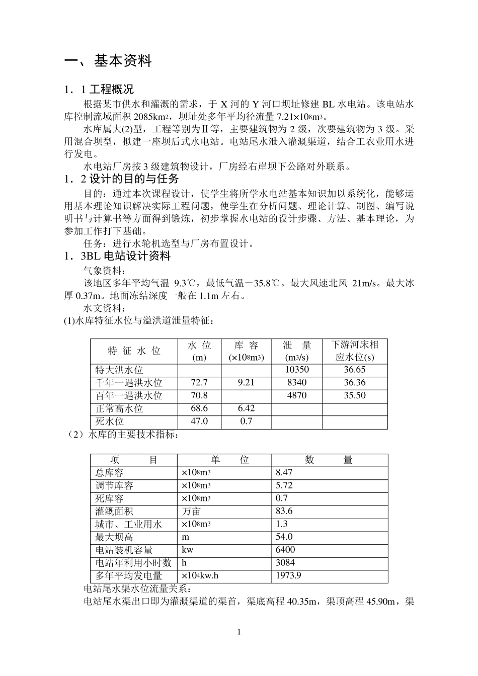 水电站课程设计_第2页