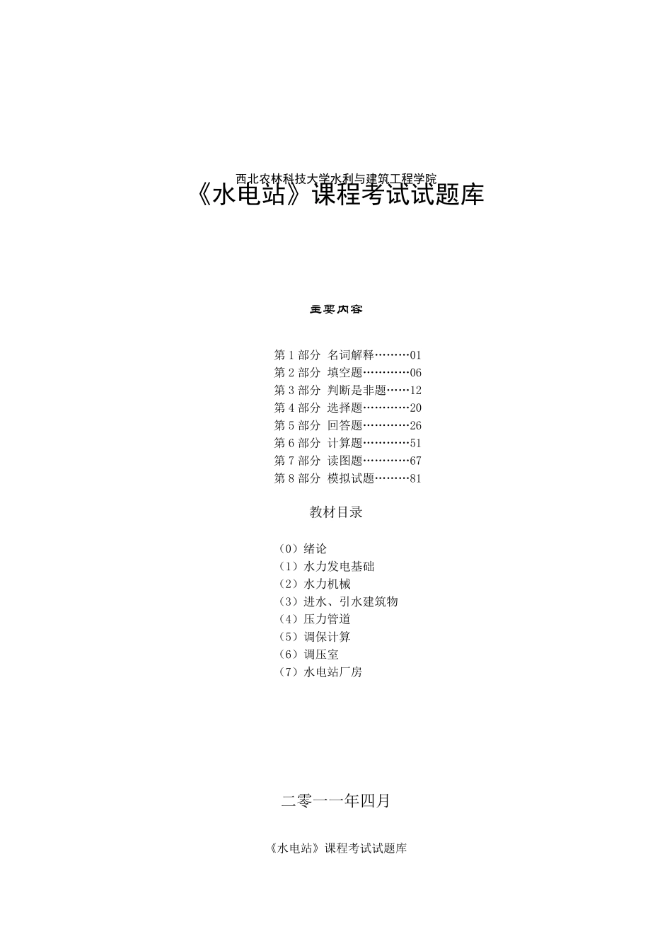 水电站试题库完整_第1页