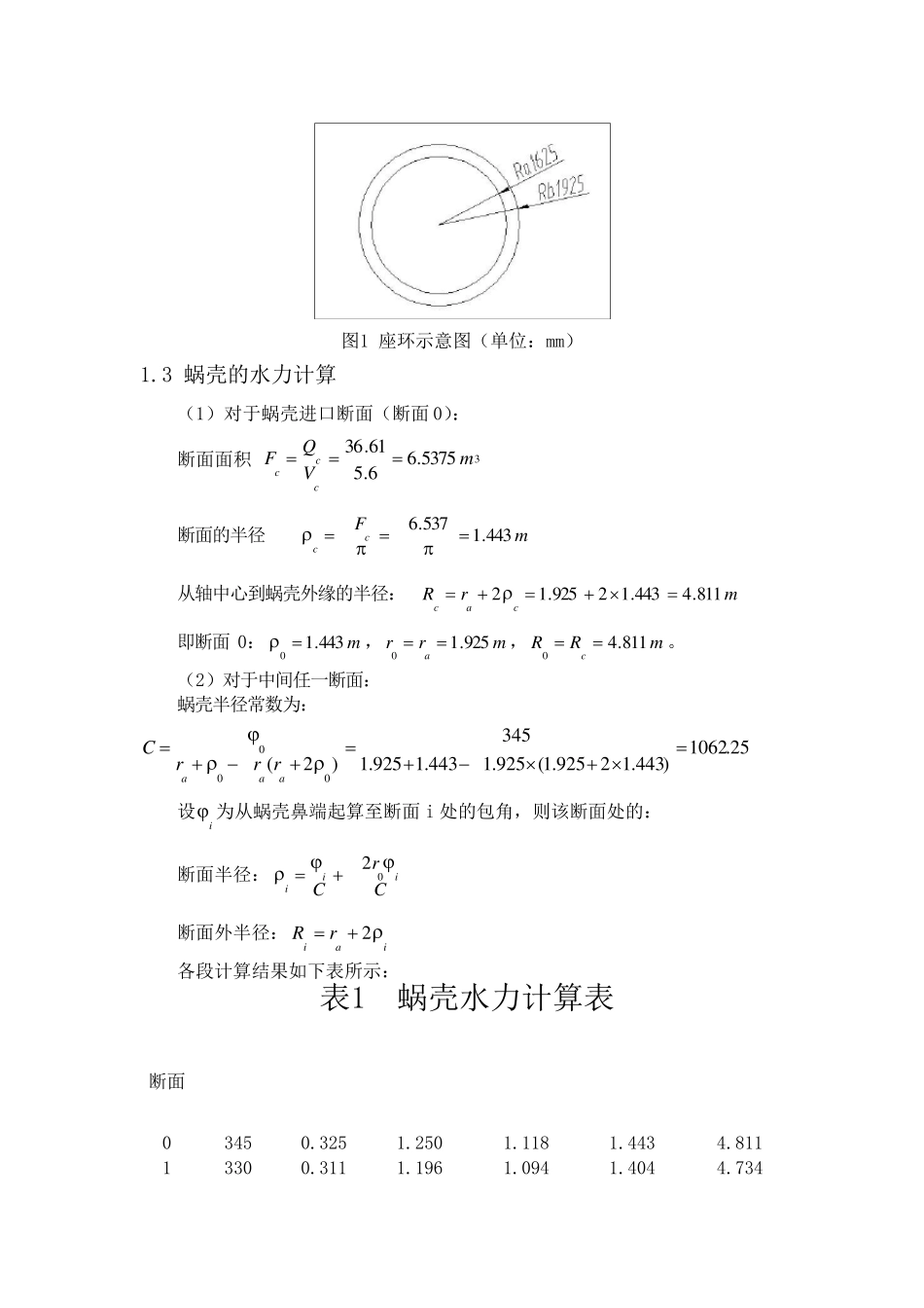 水电站课程设计计算书_第2页