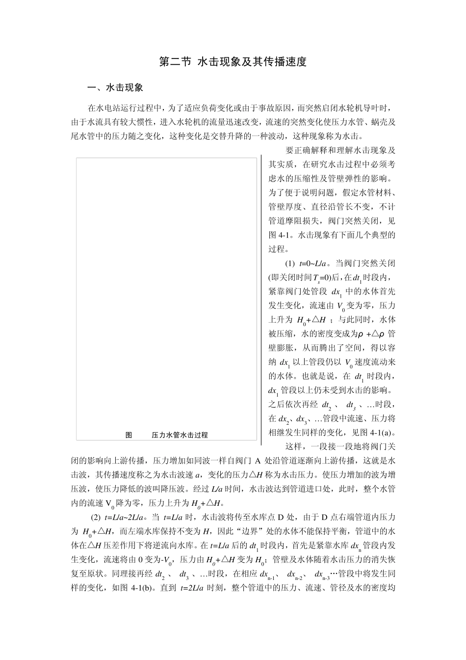 水电站调保计算_第2页