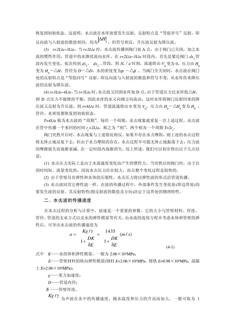 水电站调保计算_第3页
