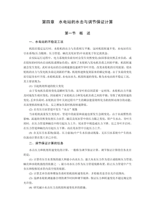 水电站调保计算
