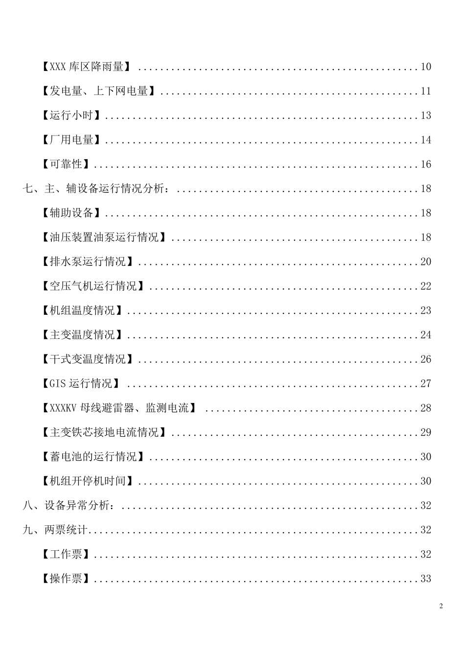 水电站运行分析月报_第2页