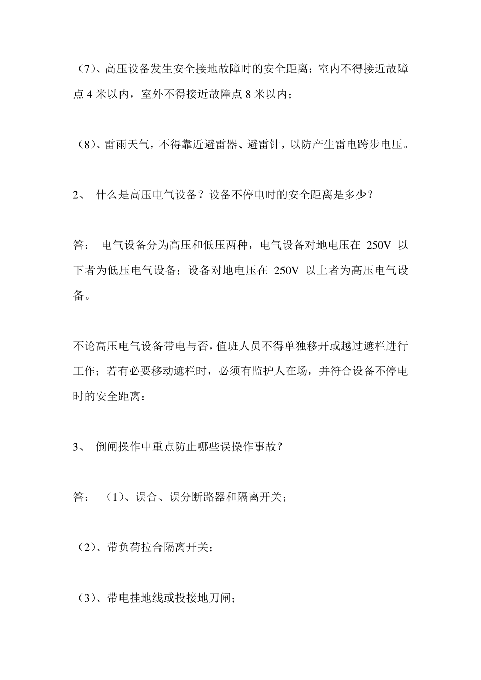 水电站运行知识问答100题_第2页