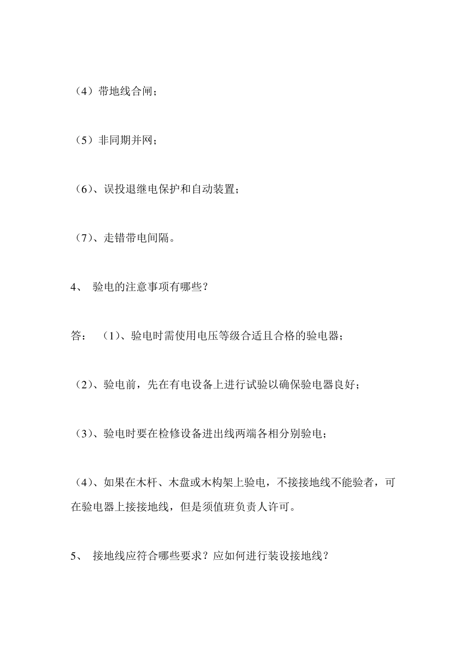 水电站运行知识问答100题_第3页