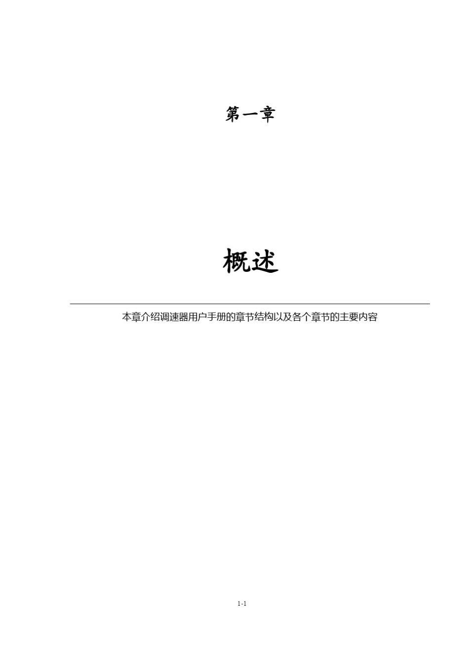 水电站调速器说明书_第2页