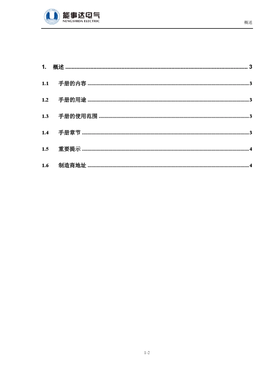 水电站调速器说明书_第3页