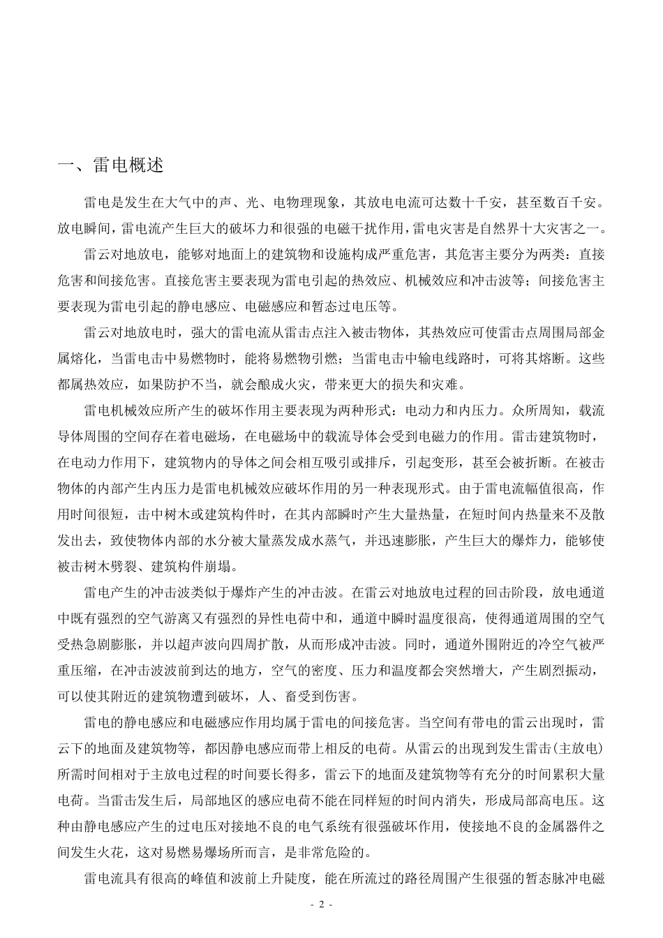 水电站防雷方案_第2页