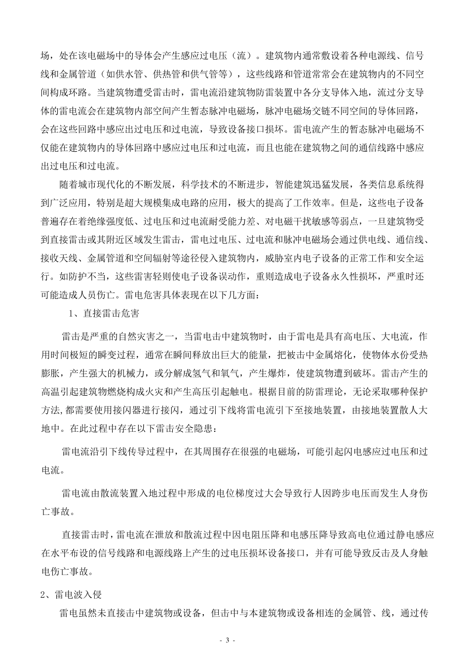 水电站防雷方案_第3页