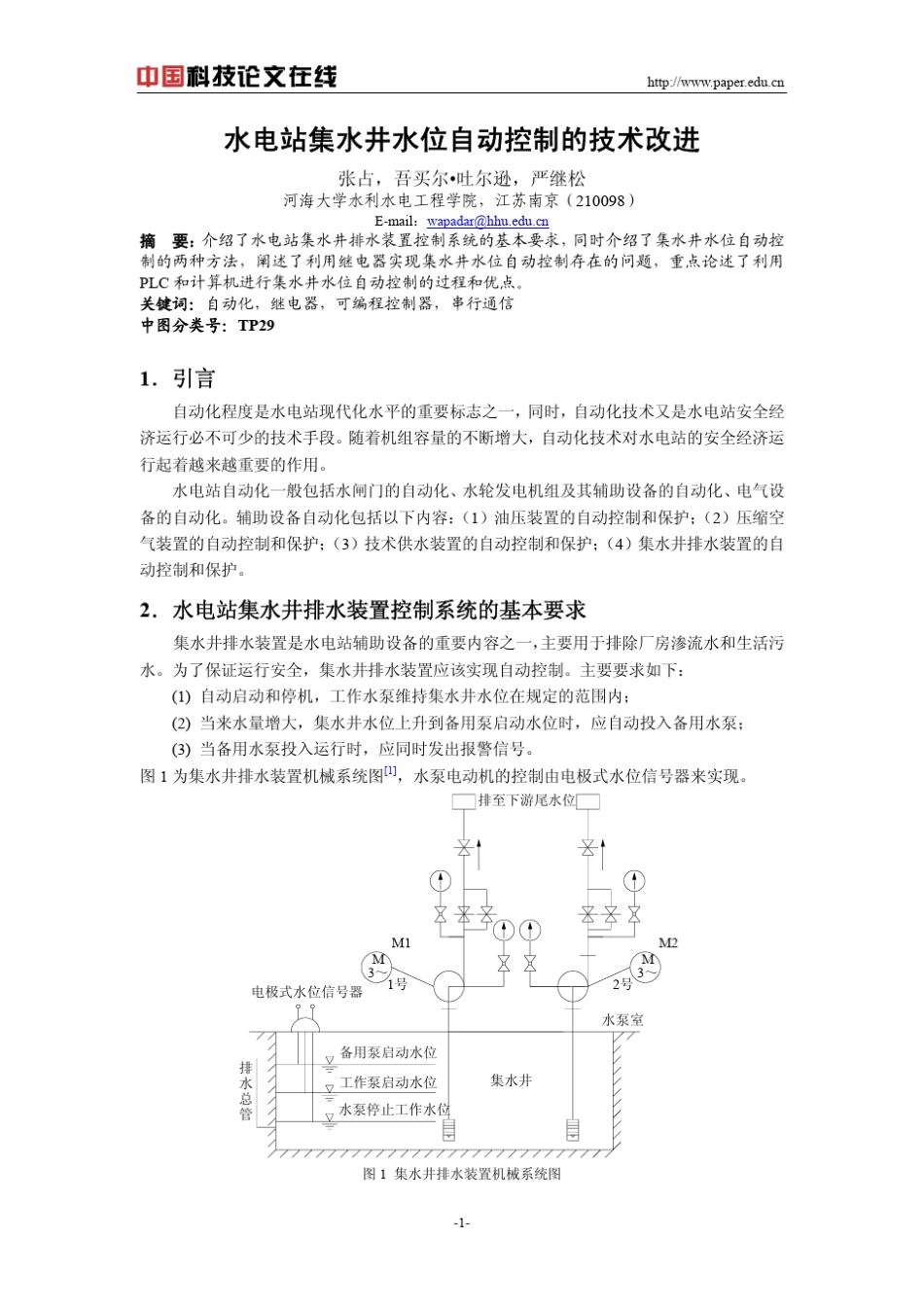 水电站集水井水位自动控制的技术改进_第1页