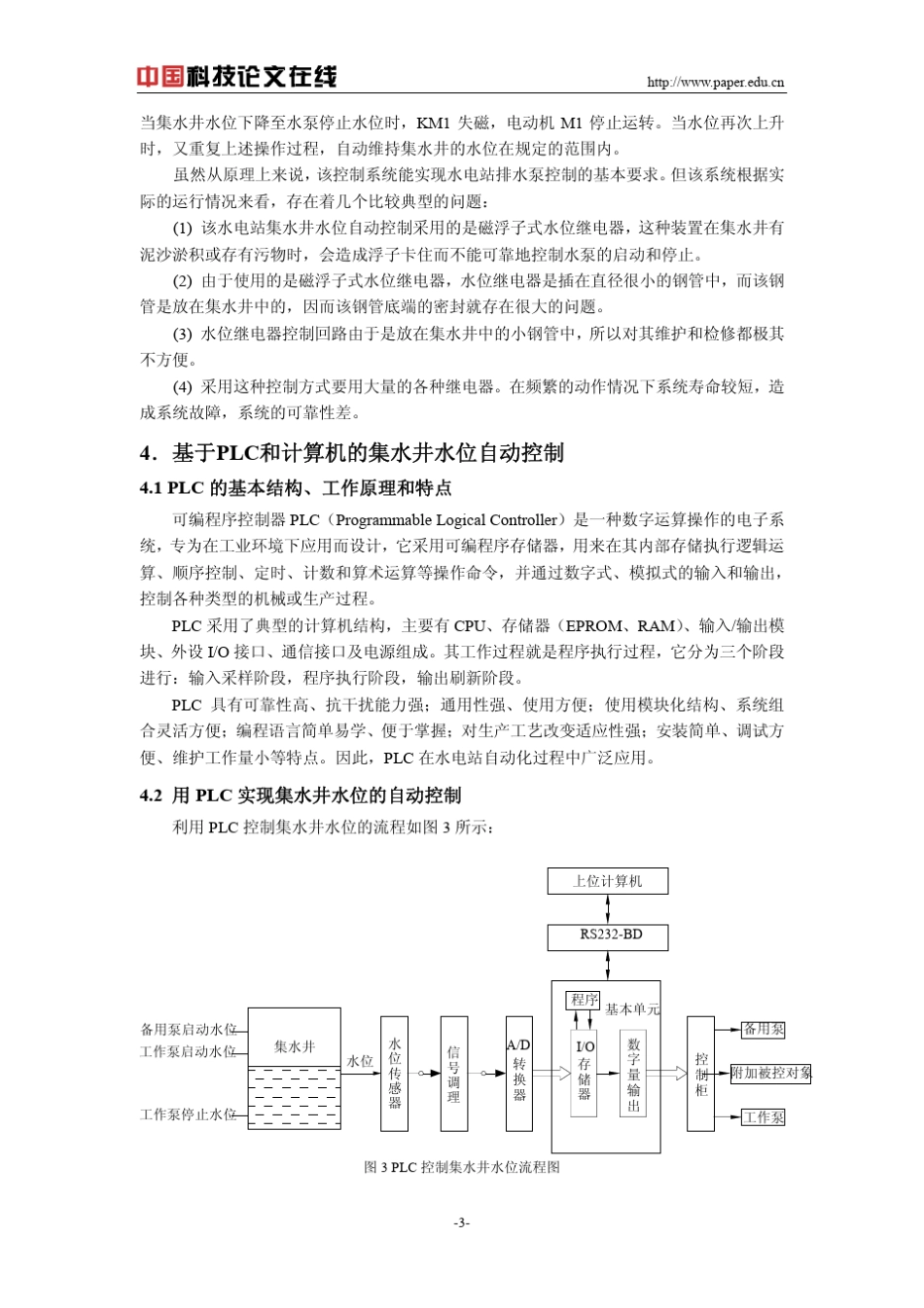 水电站集水井水位自动控制的技术改进_第3页