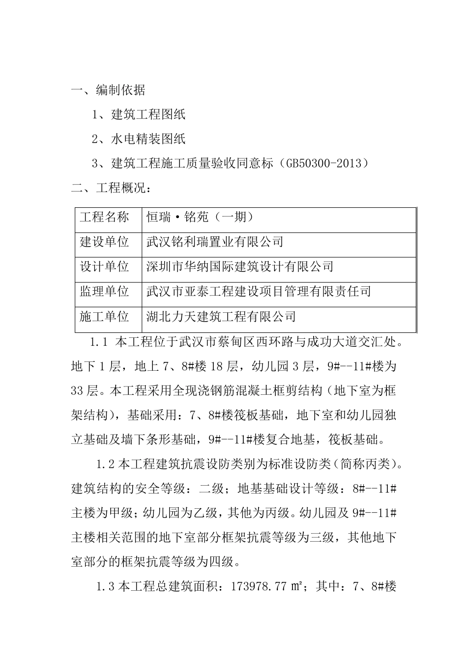 水电线管开槽修补施工方案_第2页