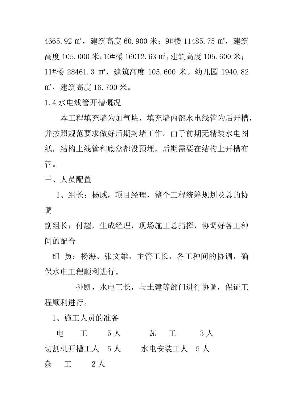 水电线管开槽修补施工方案_第3页