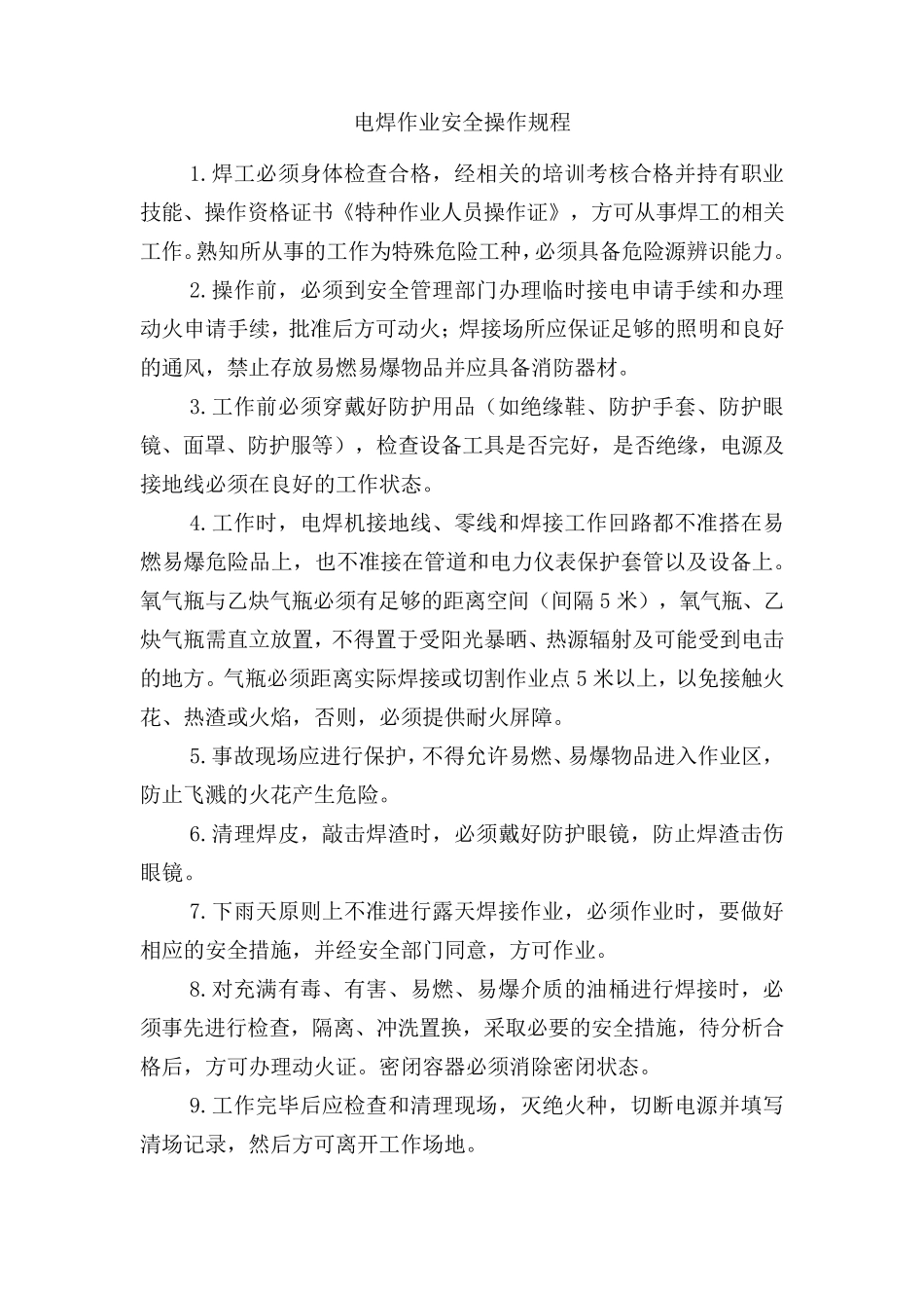 水电维修安全操作规程_第2页