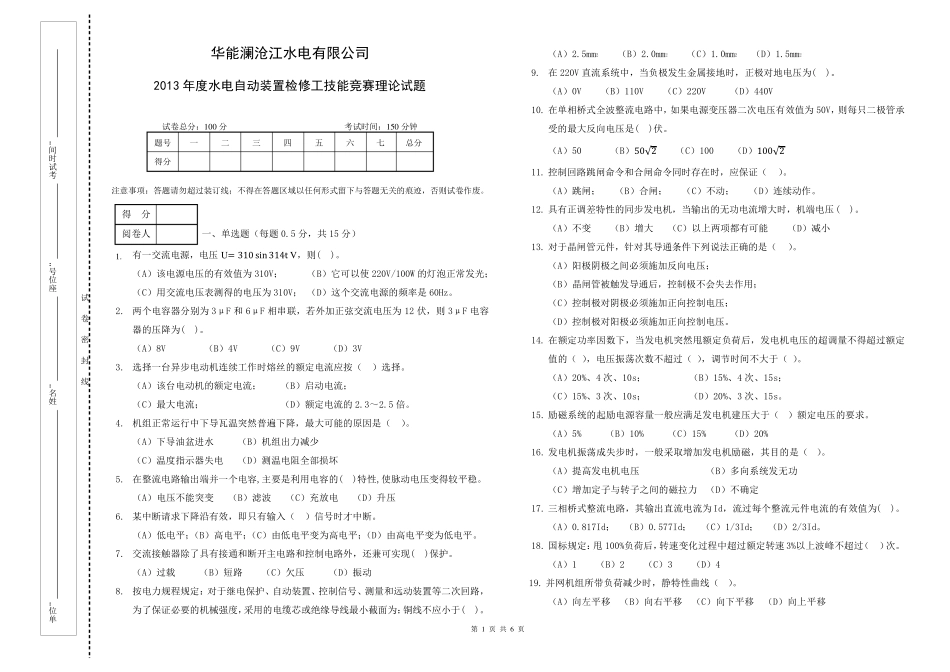 水电自动装置竞赛题_第1页