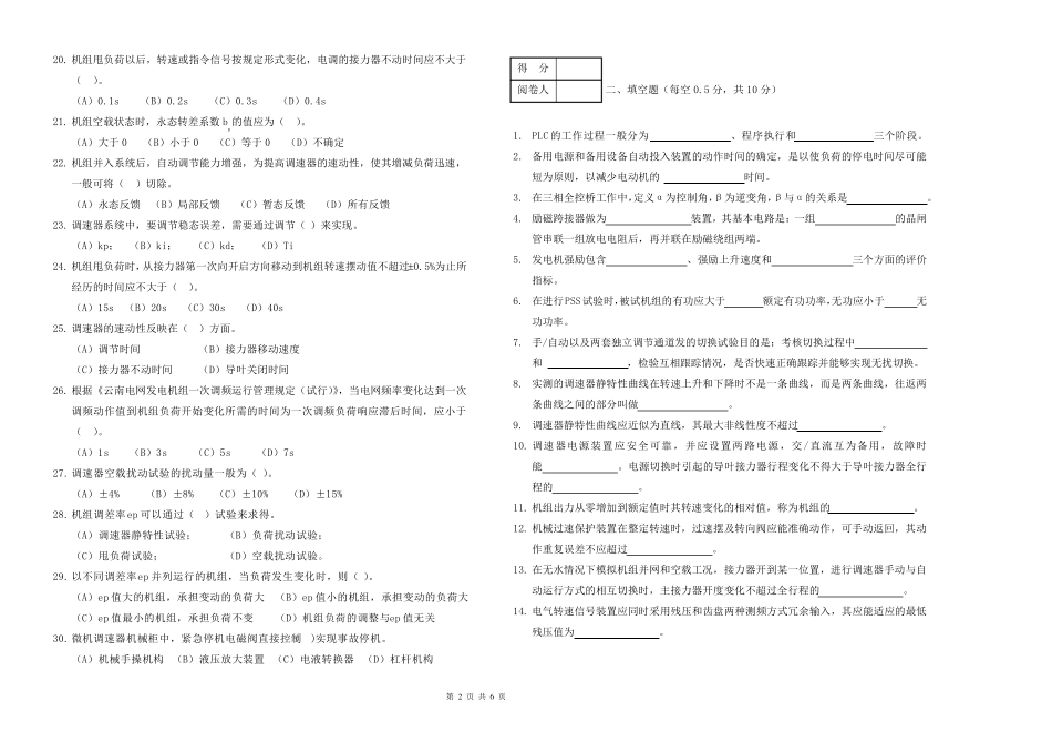 水电自动装置竞赛题_第2页