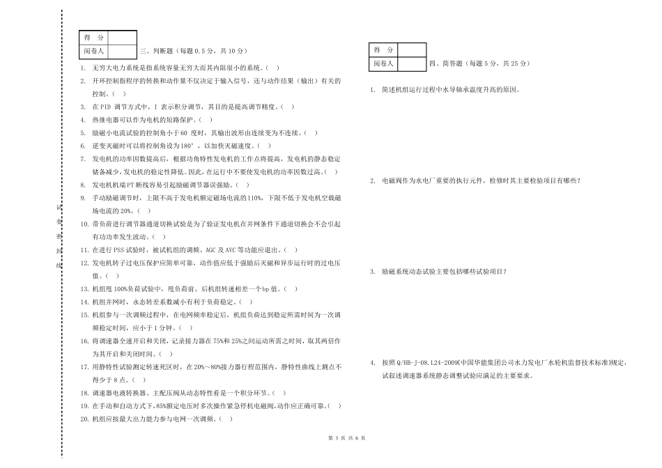水电自动装置竞赛题_第3页
