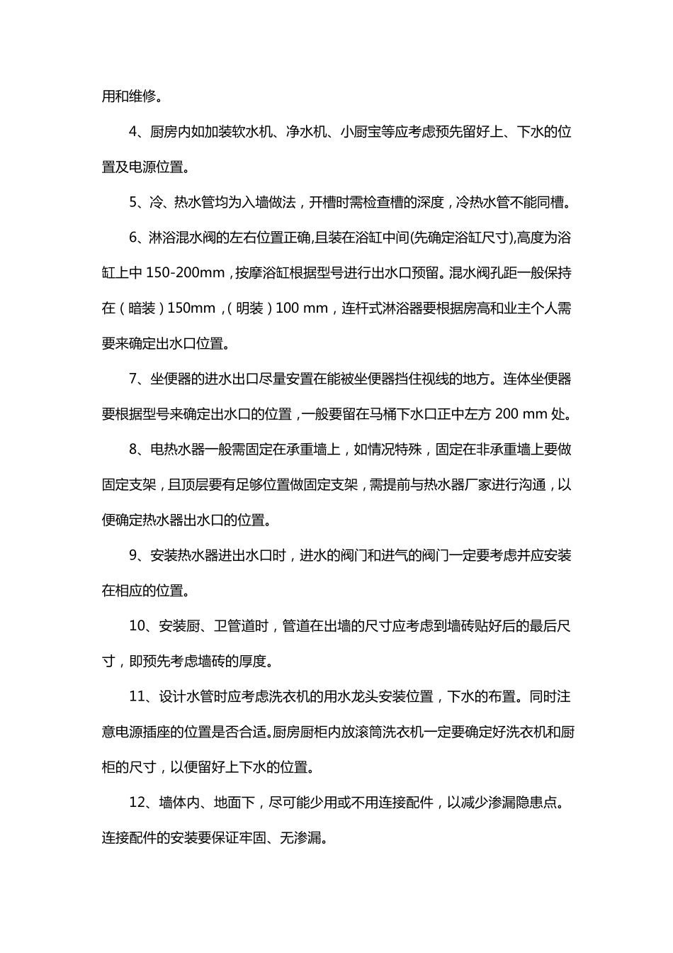 水电装修注意事项_第3页