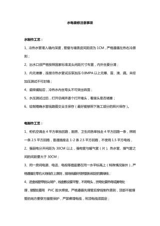 水电装修注意事项