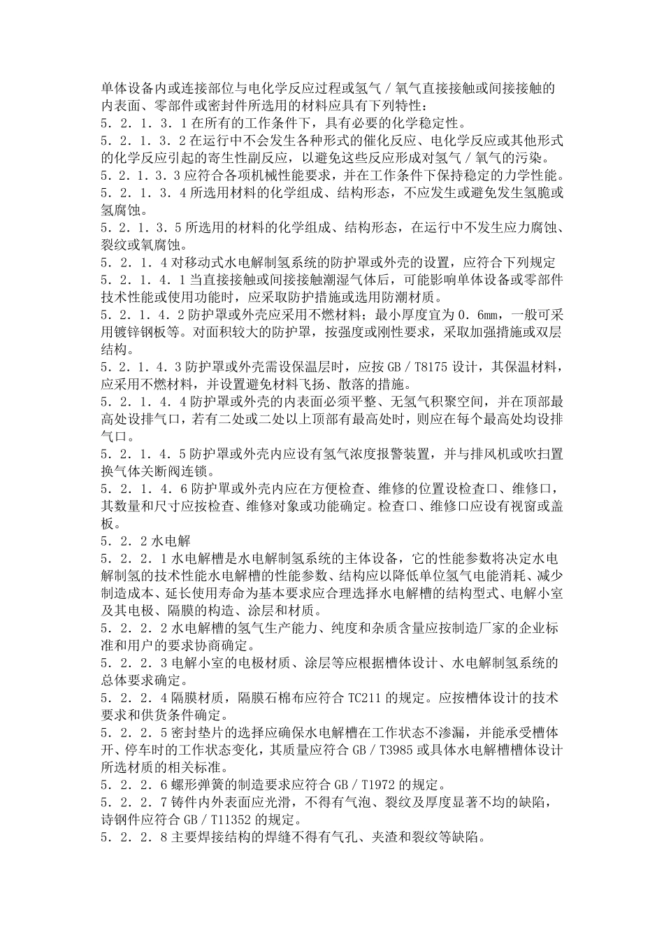 水电解制氢系统技术要求_第2页