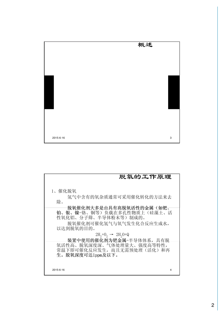 水电解制氢装置培训讲义(氢气纯化装置)_第2页