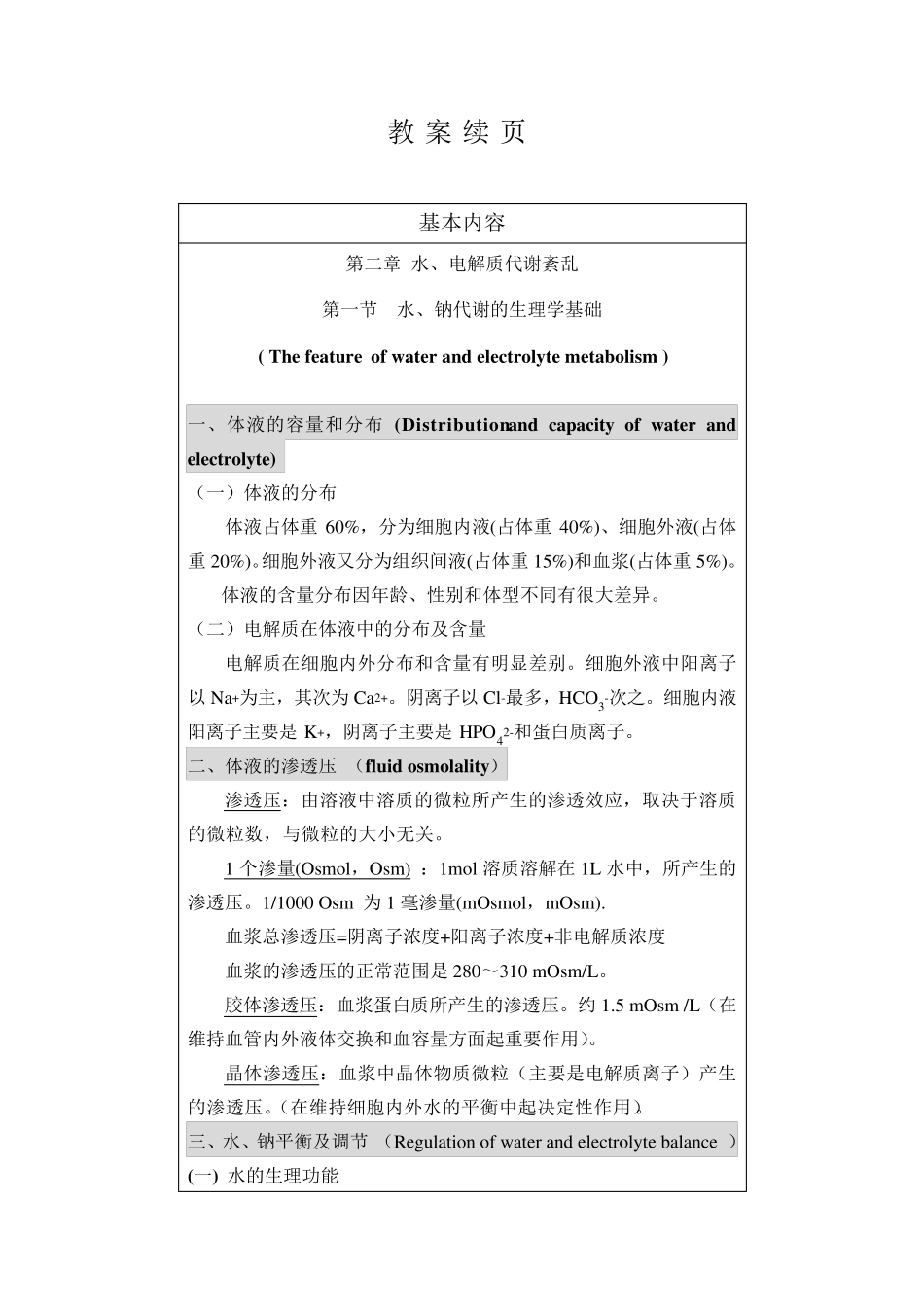水电解质代谢紊乱_第1页