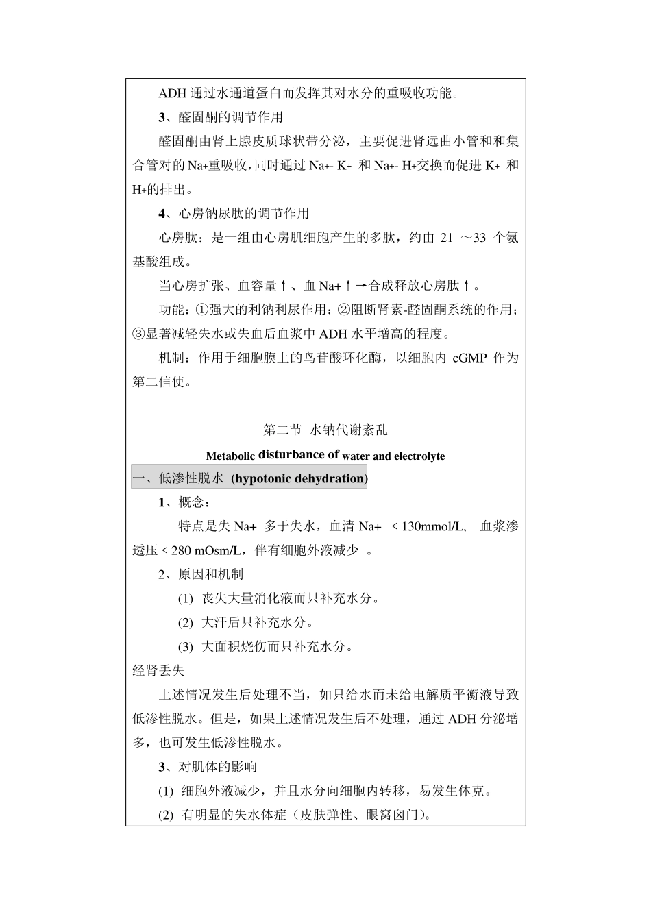 水电解质代谢紊乱_第3页