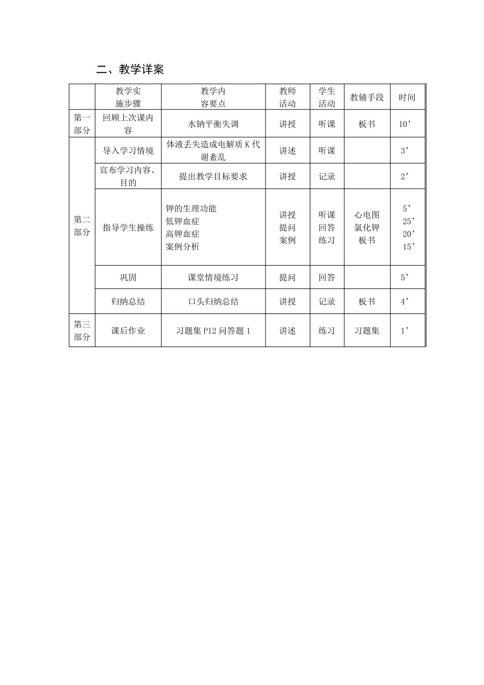 水电解质平衡紊乱教案_第2页