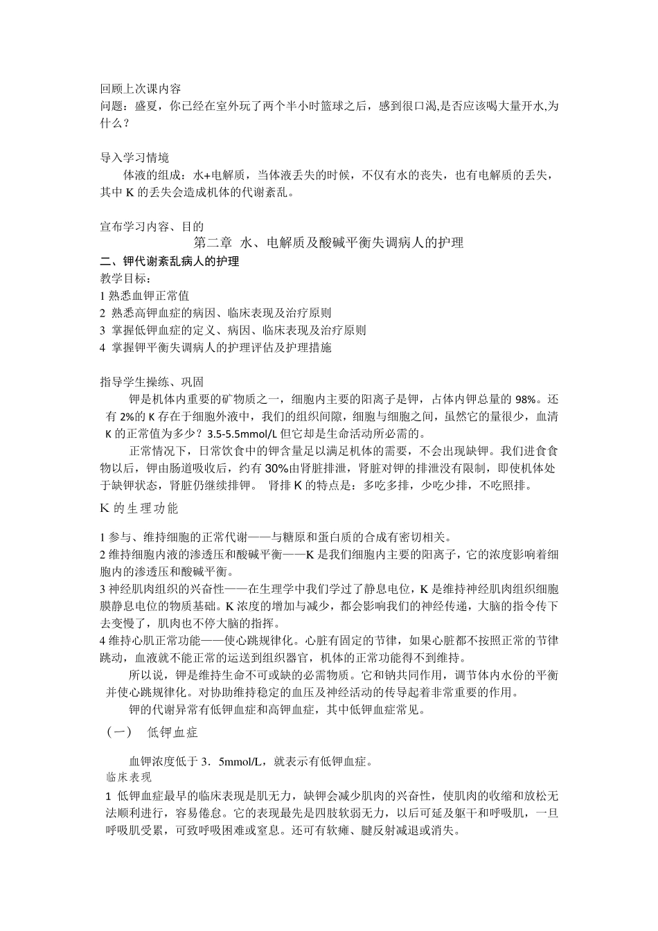 水电解质平衡紊乱教案_第3页