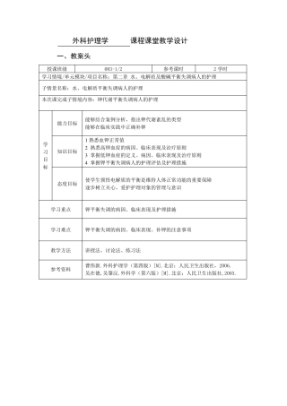 水电解质平衡紊乱教案