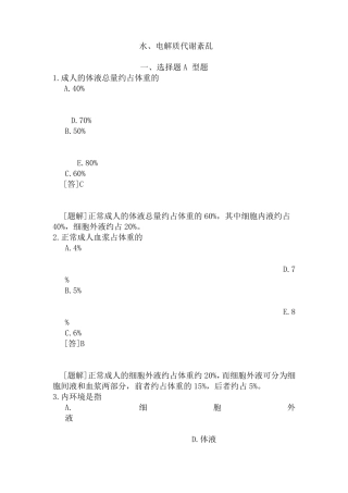 水电解质平衡练习题