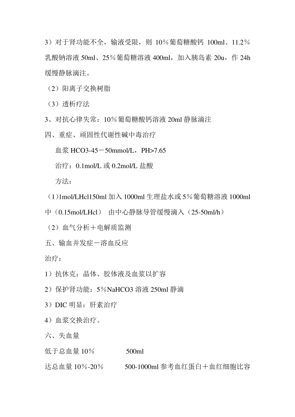 水电解质紊乱,酸碱失衡(各种公式)_第2页