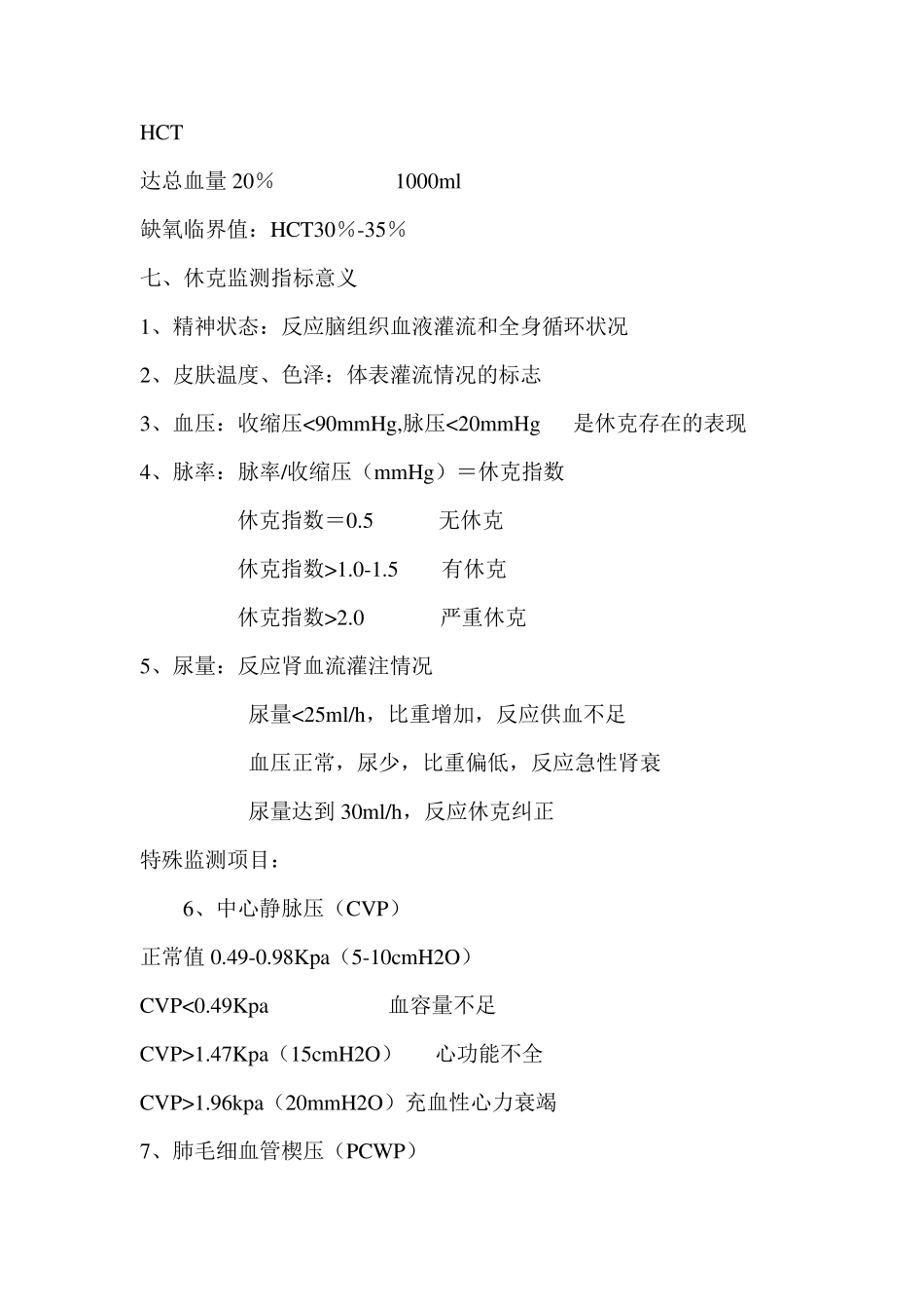 水电解质紊乱,酸碱失衡(各种公式)_第3页