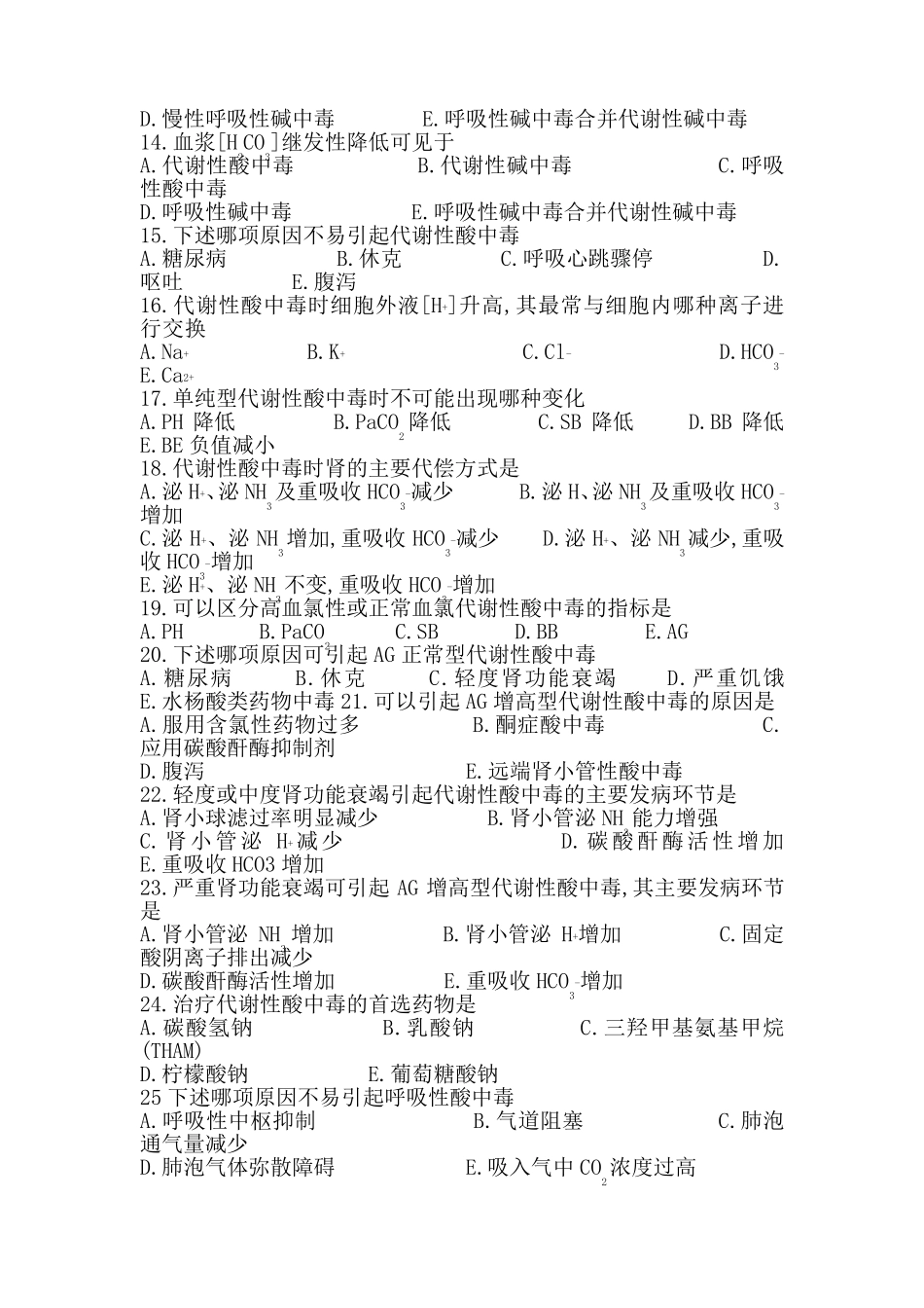 水电解质酸碱平衡紊乱习题_第2页